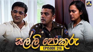 SALLI POKURU  EPISODE 316  සල්ලි පොකුරු  19th September 2024 [upl. by Hare]