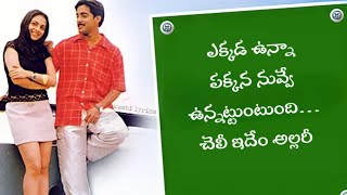 Ekkada Unna Pakkana Nuvve Song Lyrics In Telugu – ❤️Nuvve Kavali ❤️ [upl. by Rosol]