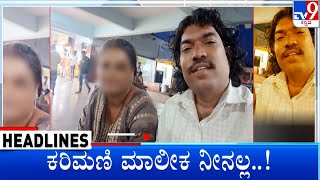 TV9 Kannada Headlines At 8PM 24012024 [upl. by Aida]