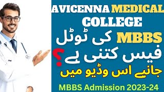 FEE STRUCTURE OF MBBS AVICENNA MEDICAL COLLEGE LAHORE 2024  MBBS ADMISSION 202324  UHS LAHORE [upl. by Hamas]