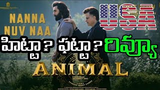 Animal USA Reviewహిట్టాఫట్టా  Animal Movie USA Review  Animal Public Talk  Animal Review [upl. by Salene]