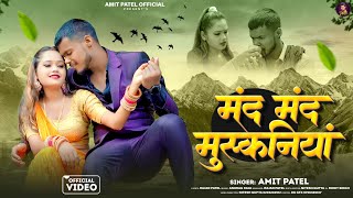 4k Video  Mand Mand Muskaniya  Amit Patel  मंद मंद मुस्कनिया  New Bhojpuri Song 2024 [upl. by Vern]