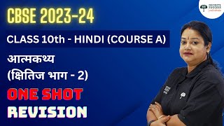 Aatmkathya  One Shot Revision  Kshitij Part 2 Chapter 2  Class 10 Hindi  CBSE 202324 [upl. by Nnoryt]