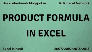 27 How to use PRODUCT formula in Excel Hindi [upl. by Zoellick]