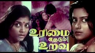 Urimai Thedum Uravu│Full Tamil Movie [upl. by Tenney]