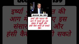 Motivational Quotes By Ratan Tata Part 139motivation ratantatamotivation inspirationalquotes [upl. by Dannel667]