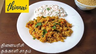 தினை தக்காளி சாதம்  Simple Lunch Recipe  Thinai Recipes in Tamil  Millet Recipes [upl. by Rol]