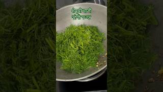 💁मुगाची दाळ शेपूची भाजी Shepu Bhaji  Shepuchi Bhaji  Suva Sabzi  Marathi Recipe [upl. by Ramyaj]