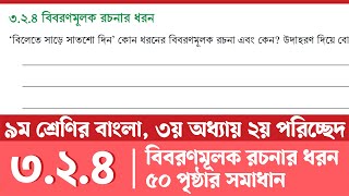 নবম শ্রেণির বাংলা ৪৪ পৃষ্ঠা  Class 9 Bangla Page 44  বিলেতে সাড়ে সাতশো দিন ৩২৪ [upl. by Worrad]