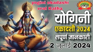 योगिनी एकादशी व्रत कथा yogini ekadashi vrat Katha योगिनी एकादशी कब है yogini ekadashi mahatva [upl. by Eel346]