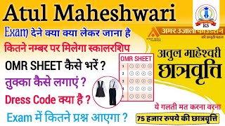 Atul Maheshwari Scholarship 2024 Exam देने क्या लेकर जाना है OMR SHEET kaise bhare Dress Code [upl. by Yelsel]