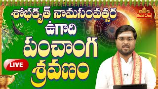 Ugadi Panchanga Sravanam 2023 to 2024 LIVE  Sri Sobhakritu Nama Samvatsara Panchangam 2023 [upl. by Akino]