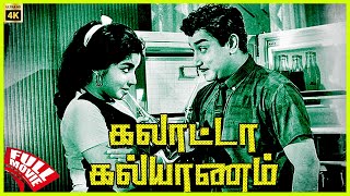 Galatta Kalyanam  1968  Sivaji Ganesan Jayalalithaa  Tamil Romantic Comedy Full Movie  Bicstol [upl. by Posner]