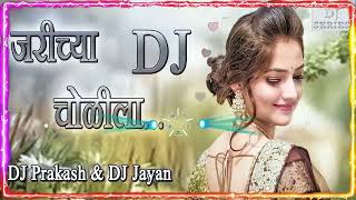 Jarichya Cholila DJ PRAKASH DJ JAYAN [upl. by Akimet]