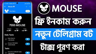 Mouse Telegram Bot  Mouse Bot withdraw update  Mouse listing date  Telegram mining bot [upl. by Niwrehs707]