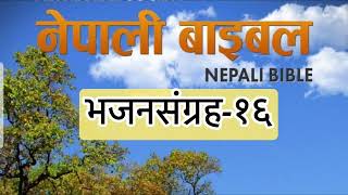 भजनसंग्रह१६ Book of Psalm  Nepali Audio Bible2024 [upl. by Blanc]