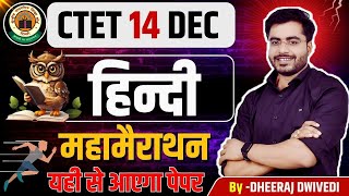 CTET 14 Dec Hindi महामैराथन BY DHEERAJ SIR  Hindi All Topic complete ctet2024 [upl. by Beck]