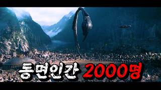 서기 2104년 2000명의 동면인간과 1000개의 배아를 싣고 새로운 지구를 테라포밍하기 위해 지구를 떠난 우주선 [upl. by Oicam437]