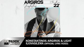 Κωνσταντίνος Αργυρός amp Light  Ηλιοβασίλεμα  Official Lyric Video  Argiros amp Light quotIliovasilemaquot [upl. by Terra]