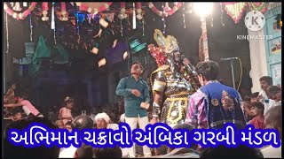 અભિમાન ચક્રાવો અંબિકા ગરબી મંડળ આંબરડી Jayesh Kailash Vlogs Gujarati family vlogs abhimanyu [upl. by Basset652]