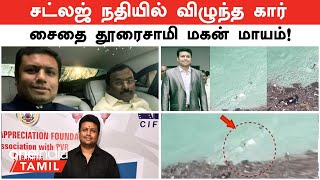 Saidai Duraisamy Son எங்கே  சட்லஜ் நதியில் விழுந்த கார்Vetri Duraisamy யை காணவில்லை [upl. by Ellerud]