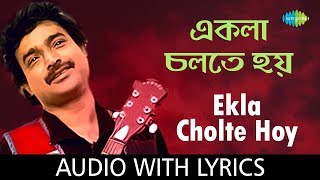 Ekla Cholte Hoy with lyrics  Nachiketa Chakraborty  Best Of Nachiketa  HD Song [upl. by Ohcirej347]