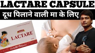 lactare tablet  lactare tablet for milk production  lactare capsule uses in hindi  lactare [upl. by Lois15]