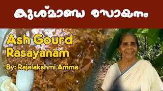 കുമ്പളങ്ങാ രസായനം  കുശ്മാണ്ഡ രസായനം​  Kooshmanda Rasayanam  Kumbalanga Rasayanam [upl. by Tabor]