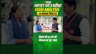 MPTET Varg 3 Exam Analysis 2024  MPTET Varg 3  Rajesh Sir winnersinstitute adityapatelsir [upl. by Nivloc352]