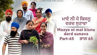 Maye ni mai Kisnu Dard Sunawa65  New Punjabi Video 2024 Preet Sandeep Vicky Kawal Emotional Video [upl. by Terence]