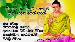 Jaya Piritha  Pirith  Seth Pirith  Buddha  Sri Lanka [upl. by Rosdniw]