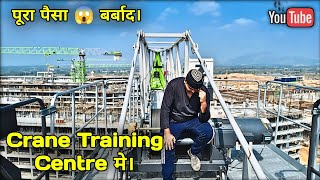 पूरा पैसा बर्बाद 😱 Crane Training Centre मे  Tower crane training centre  Crane training institute [upl. by Aremihc731]