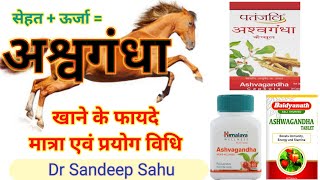 ashwagandha Khane Ke Fayde sahi matra aur prayogvidhi healthandayurveda9967 [upl. by Key288]