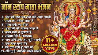 नॉनस्टॉप माता रानी के भजन Nonstop Mata Rani Ke Bhajan  Durga Maa Songs  Bhakti Song  Bhajan Songs [upl. by Anirda334]