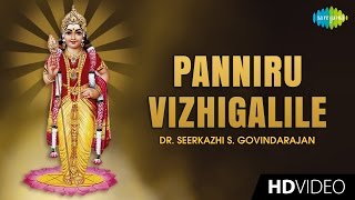 Panniru Vizhigalile  Tamil Devotional Video  Seerkazhi S Govindarajan  Murugan Songs [upl. by Paulita]