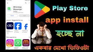 play store থেকে ডাউনলোড হচ্ছে না।Play store app download problemPlay store download pending problem [upl. by Eicul528]