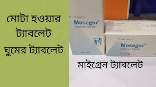 কিভাবে একমাসের মধ্যে ওজন বাড়াবেন। ঘুমের ট্যাবলেটওজনমাইগ্ৰেনঘুম [upl. by Okire450]