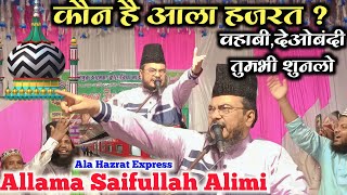 Allama Saifullah Alimi Ki Taqreer 2023। कौन है आला हज़रत  । urse razvi 2023। ala hazrat ki shan [upl. by Borden]