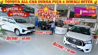 New Toyota All Car Discount Offer  2024 Toyota Car Durga Puja amp Diwali Discount Offer 😱😳 [upl. by Marabel]