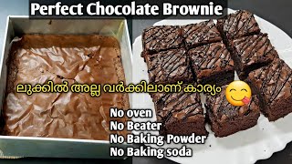 കാണാൻ ലുക്കില്ലെങ്കിലും ഒരു രക്ഷയുംഇല്ലട്ടോ😋 Perfect Chocolate Brownie Cakerecipe  Rushaasrecipes [upl. by Namia]