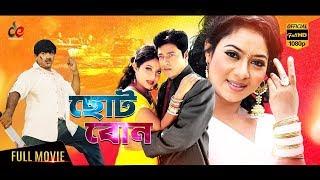 Choto Bon  Bangla Movie  Ferdous  Shabnur  Shimla  Rubel  Full Movie [upl. by Mckinney]