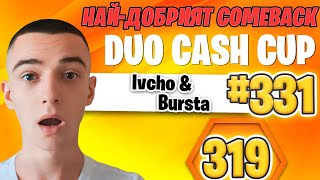 НАЙДОБРИЯТ COMEBACK на DUO CASH CUP 🏆 [upl. by Attah]