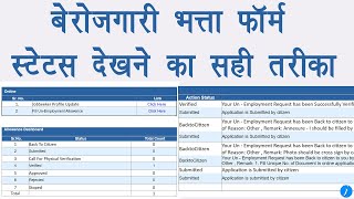 Berojgari Bhatta ka status kaise check Kare 2021  how to check berojgari Bhatta status 2021 [upl. by Podvin395]