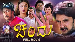 Chandu  ಚಂದು  Kannada Full HD Movie  Sudeep Sonia Agarwal  Kiccha Sudeep Kannada Movies [upl. by Ellenij310]