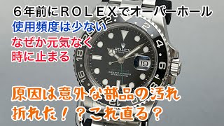 時計修理 Watch Repair ROLEX GMTMASTER Ⅱ cal3186 Ref 116710 ROLEXでオーバーホールだが、早い段階で調子が悪くなり、原因は意外な部品の汚れ [upl. by Hawger163]