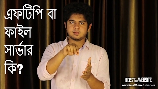 What is FTP server or File Server Bangla Host The Website [upl. by Ardelia867]