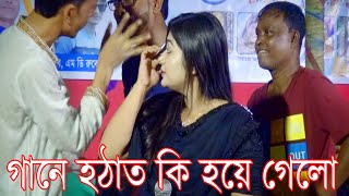 মিলনের স্বাদ জাগে বন্ধু কোন জবনে তোমারি সোনে প্রিয়াঙ্কা সরকার Priyanka Sarkar Miloner Sad [upl. by Hteb691]