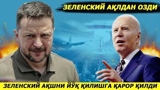 ЯНГИЛИК  ВЛАДИМИРЛАРНИ КЕНЖАСИ БУГУН ОК УЙДАН АКШНИ ЭНГ КУЧЛИ РАКЕТАСИНИ БЕРИШНИ ТАЛАБ КИЛДИ [upl. by Ynafets]