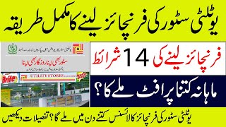 How to take Franchise of Utility Stores Corporation Pakistan 2024  Requirement Details in Urdu [upl. by Sackville]