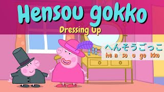 ㉗ PEPPA PIG WITH JAPANESE AND ENGLISH SUBTITLE  LEARN JAPANESE WITH PEPPA PIG Dressing up [upl. by Agnella]